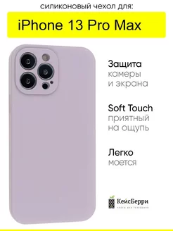 Чехол для iPhone 13 Pro Max, серия Silicone Case