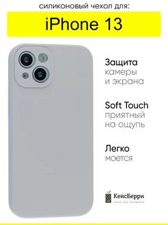 Чехол для iPhone 13, серия Silicone Case