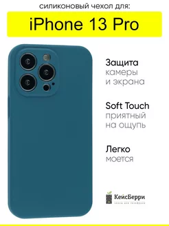 Чехол для iPhone 13 Pro, серия Silicone Case