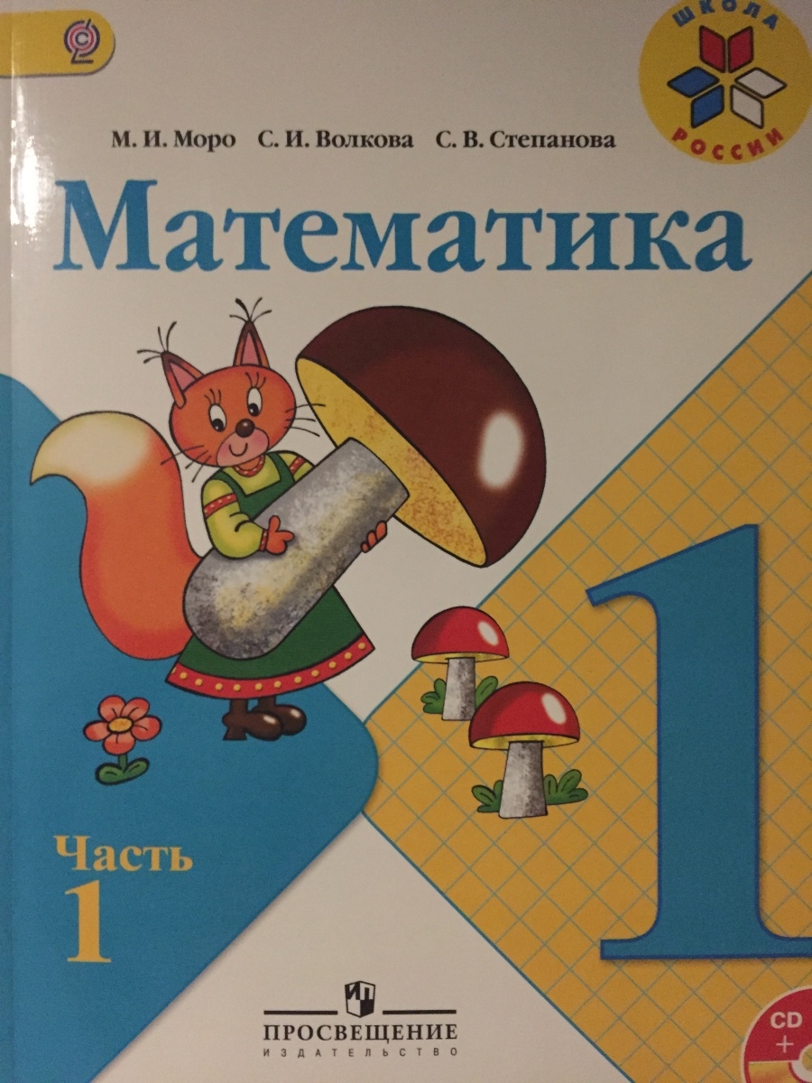 0 класс просвещение. Математика 1 класс Просвещение. Математика учебник 3а класса Введенская страница 110-111 у.