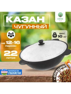 Казан чугунный с крышкой 22 л