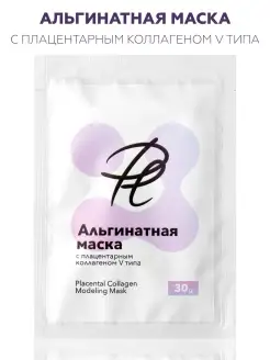 Альгинатная маска для лица ANTI-AGE с коллагеном