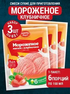 Мороженое клубничное 3 шт