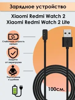 Зарядное устройство для Redmi Watch 2