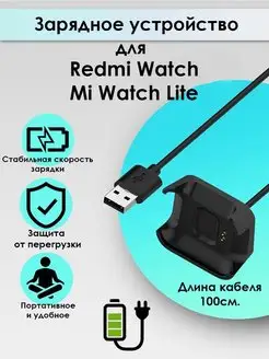 Зарядное устройство для Redmi Watch