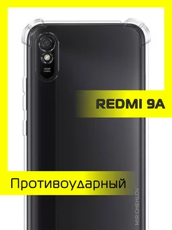 Чехол на Xiaomi Redmi 9A