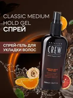 Спрей-гель для волос Classic Medium Hold Spray Gel 250 мл