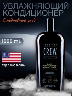 Кондиционер для волос Daily Moisturizing 1000 мл