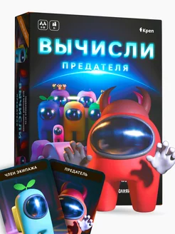 Игра для большой компании "Вычисли предателя" Among Us