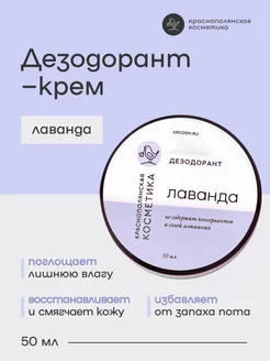 Дезодорант твердый для тела натуральный Лаванда 50 мл