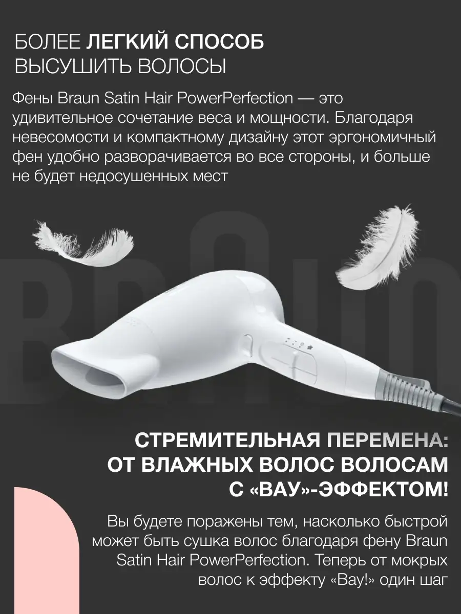 Фен для волос Braun Satin Hair 3 PowerPerfection HD380, белый Braun  59494411 купить в интернет-магазине Wildberries