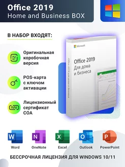 Office 2019 Home Business, Лицензионный код активации MS