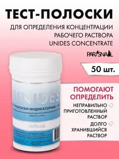 Полоски индикаторные 50 шт