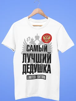 Футболки Самый лучший Дедушка