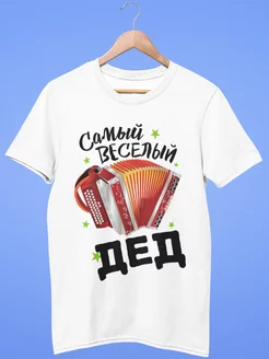 Футболки Самый лучший Дедушка