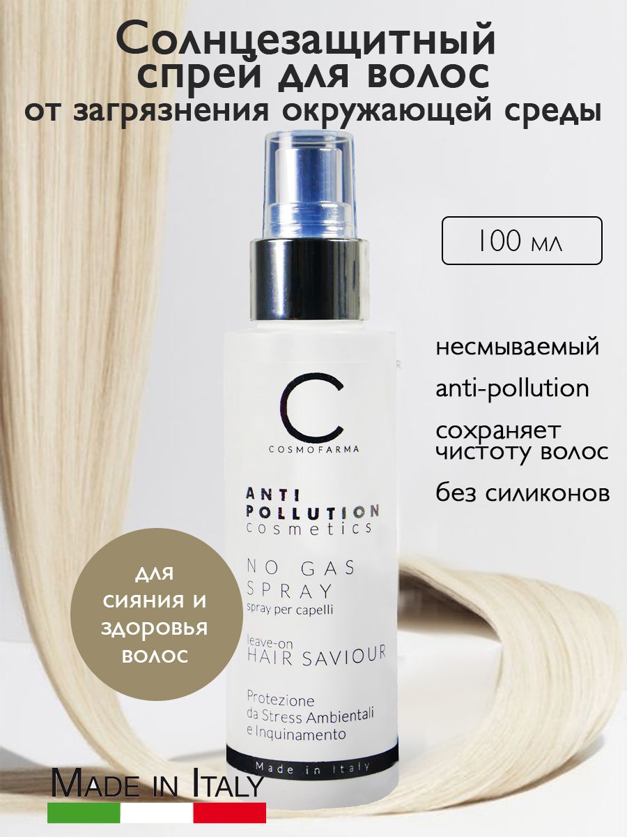 Космофарм. Косметика Италия SPRX. Hyalual MBM Moisturizing body Mist.. Roxanne body Mist. Соllistar Маде ин ИТАЛЙ косметика.