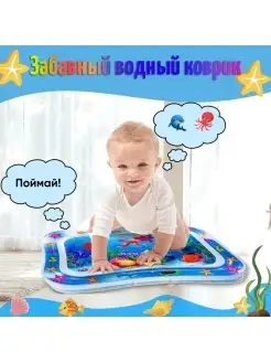 Водный коврик для малышей