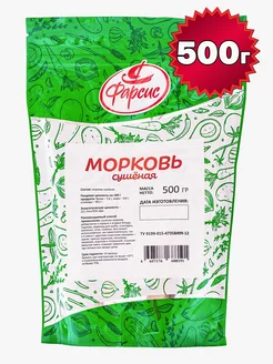 Сушеная морковь 500 грамм