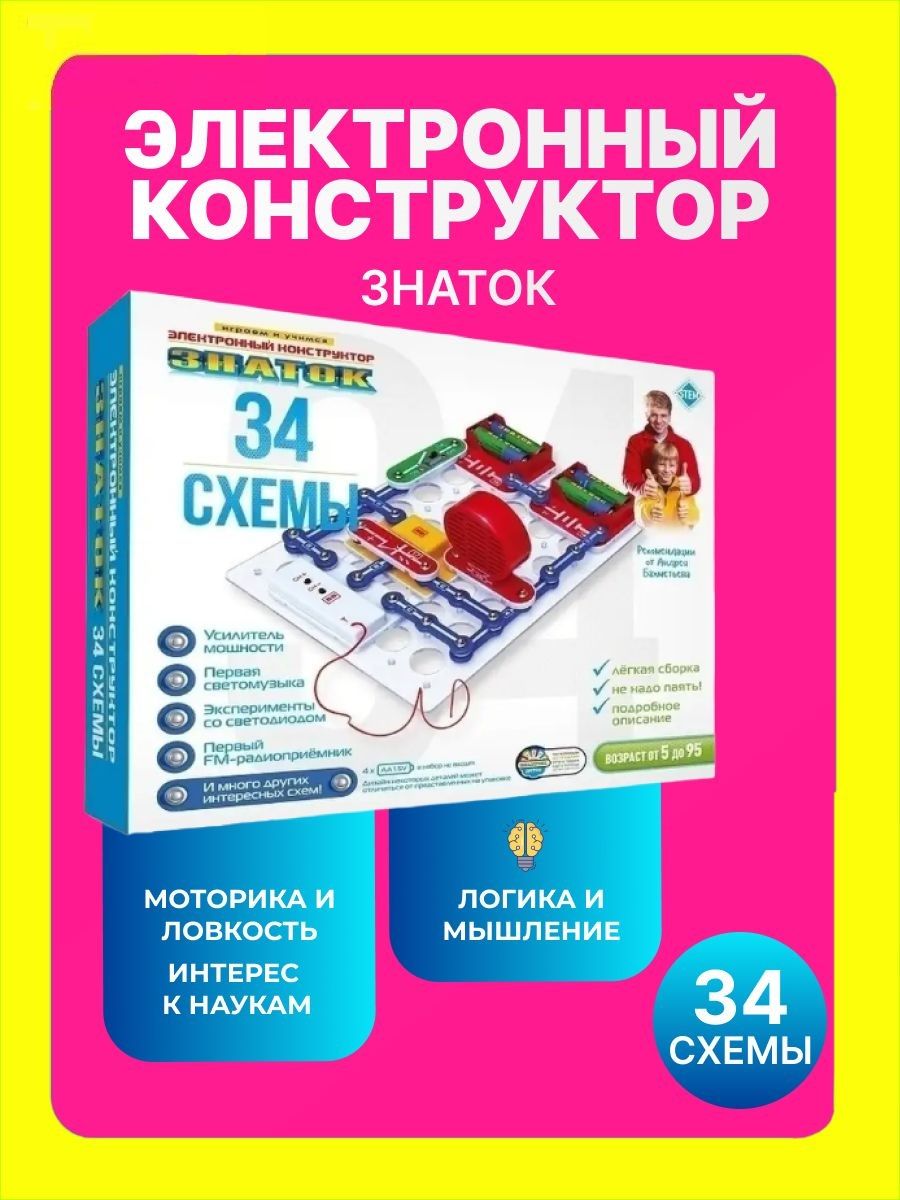 Электронный конструктор знаток схемы