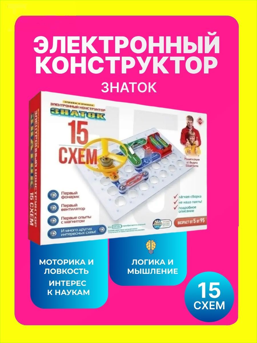 Конструктор знаток 15 схем