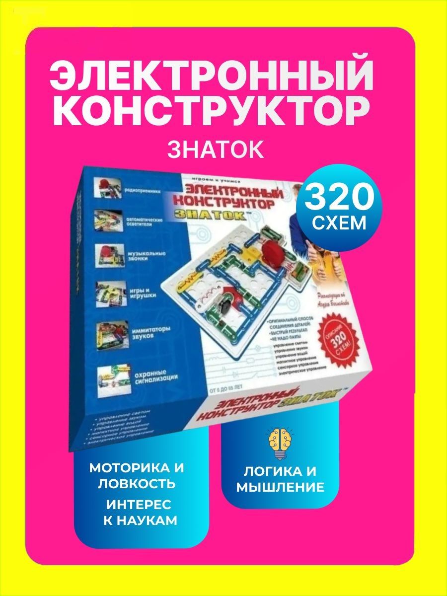 Конструктор знаток 320 znat 320 схем