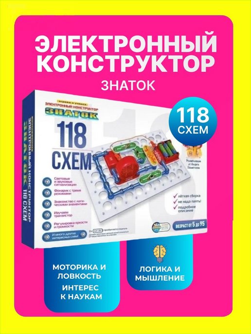 Конструктор знаток 118 схем