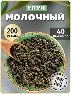 Молочный улун чай зеленый 200 г