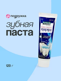 Паста зубная SYSTEMA, 120 г