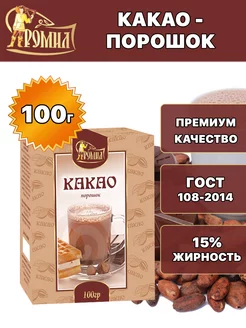 Какао порошок натуральное 100 грамм ( 1 уп. )