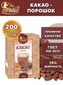 Какао порошок натуральное 100 грамм ( 2 уп. )