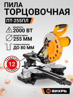 Торцовочная пила ПТ-255ПЛ