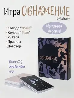 Настольная игра для пар "Обнажение" 18+