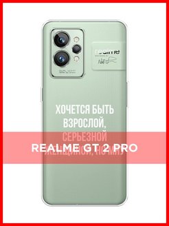 Реалми gt2 pro