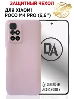 Чехол Poco M4 pro 5G защитой камеры