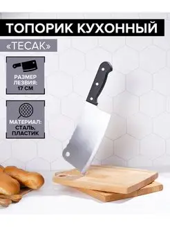 Нож топорик кухонный профессиональный 17 см