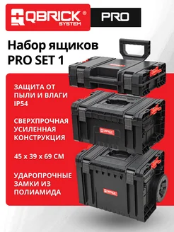 Набор ящиков System PRO Set 1