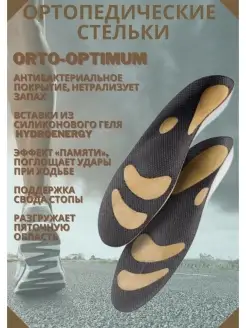 Cтельки ортопедические OPTIMUM профессиональные