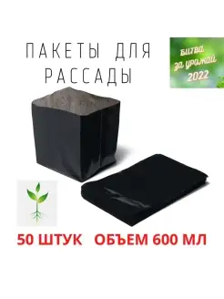 Пакеты стаканчики для рассады квадратные 50 шт х600 мл