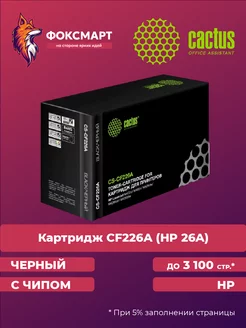 Картридж лазерный CS-CF226A