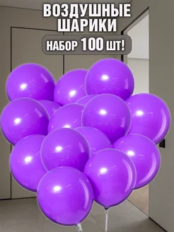 Шар латексный 100 штук