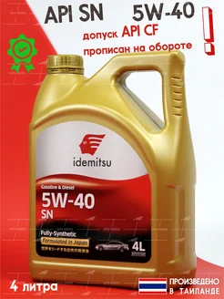 Моторное масло 5w-40 синтетическое 4л