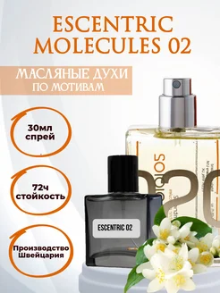 Духи молекула 02 escentric molecules 02