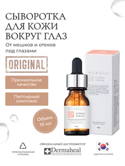 Сыворотка для кожи вокруг глаз Eyebag Serum