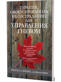 Терапия, сфокусированная на сострадании, для