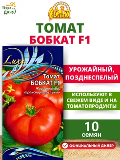 Семена томат Бобкат F1, 10 семян в пакете позднеспелый