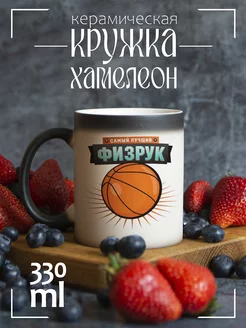 Кружка "Самый лучший физрук"