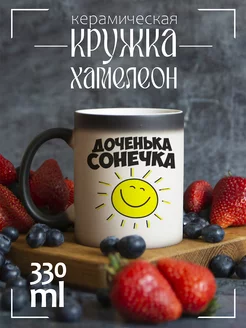 Кружка "Доченька Сонечка"