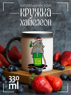 Кружка хамелеон Happy new beer Крыса