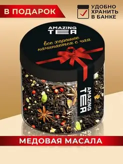 Чай Медовая Масала Пряный Подарок