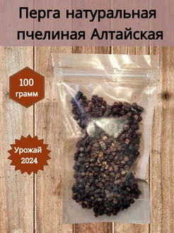 Перга пчелиная Алтайская 2024